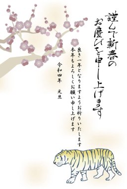 Bir kaplan silueti ve erik ağacının yeni yıl kartı. Japon karakterler 