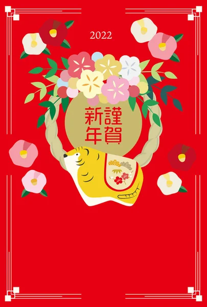 Новогодняя Открытка Изображением Цветка Камелии Фигурки Тигра Сименава Японские Символы — стоковый вектор