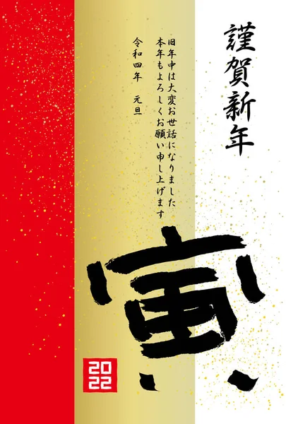 日本語の文字 黄金のスプラッシュ 赤と金のバンド新年のカードイラスト 日本語の文字は ハッピーニューイヤーです 今年もよろしくお願いします 英語で — ストックベクタ