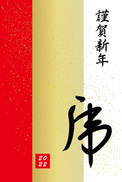Japán Karakter Tigris Arany Fröccsenés Piros Arany Szalag Újévi Kártya — Stock Vector
