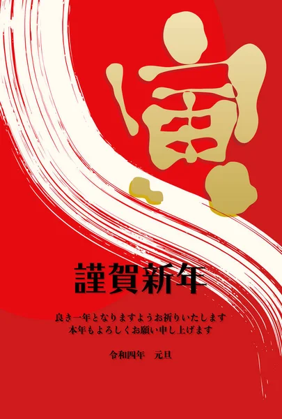 Японский Иероглиф Тигр Мазки Кистью Новогодняя Иллюстрация Красном Фоне Раз — стоковый вектор