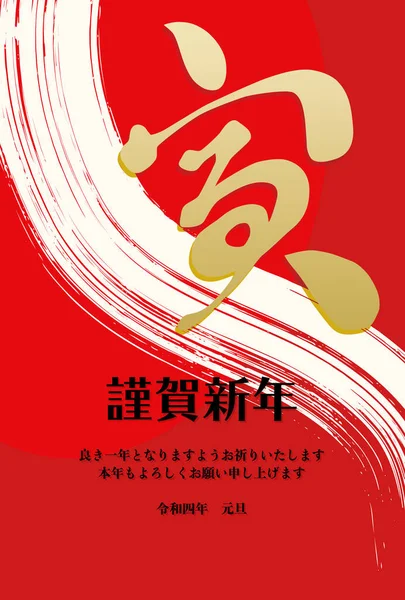 Японский Иероглиф Тигр Мазки Кистью Новогодняя Иллюстрация Красном Фоне Раз — стоковый вектор