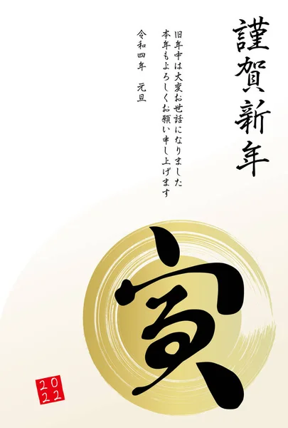 Ιαπωνικός Χαρακτήρας Τίγρης Πινέλο Εγκεφαλικό Επεισόδιο Του Νέου Έτους Κάρτα — Διανυσματικό Αρχείο