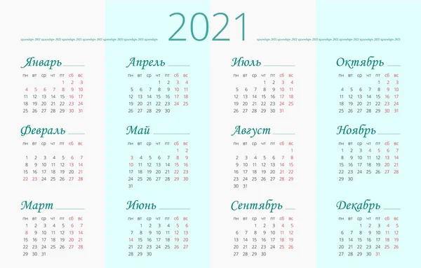 Šablona Kalendáře 2021 Ruštině Měsíců Horizontální Jednoduchý Čistý Design — Stockový vektor