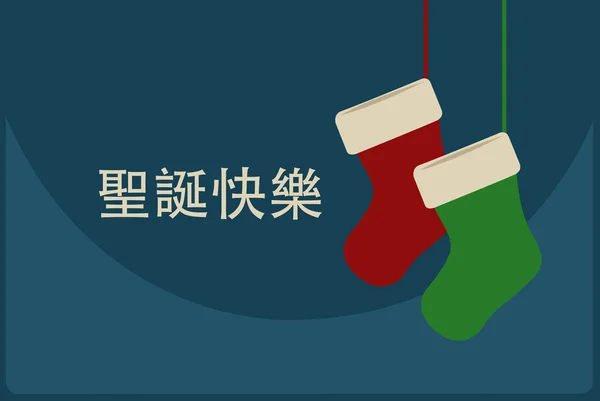 2 ストッキングのクリスマス カード。中国語の言語 — ストックベクタ