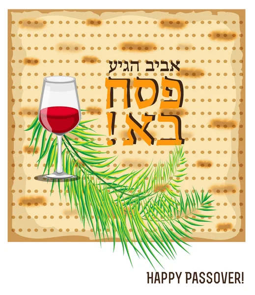 Passover vector card with hebrew text - Happy Spring Passover — Stock Vector