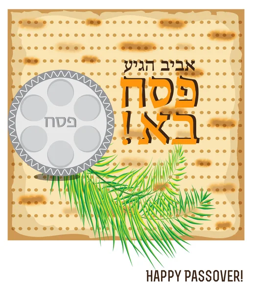 Passover vector card with hebrew text - Happy Spring Passover — Stock Vector