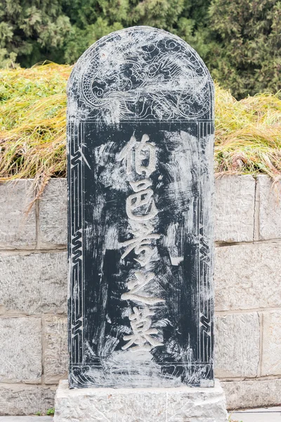 HENAN, CHINA - NOV 28 2014: Tomb of Bo Yikao at Youlicheng. a famous Historic Site in Anyang, Henan, China. — Stock Photo, Image