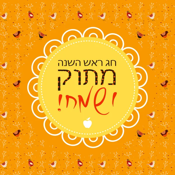 Rosh ha-Shana kutlama