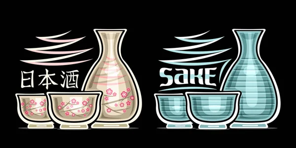 日本Sake的矢量标识 用Sakura设计的旧水壶和用卡通杯装饰的蓝色令牌 日本特有的文字字体 黑暗中装饰繁盛 — 图库矢量图片