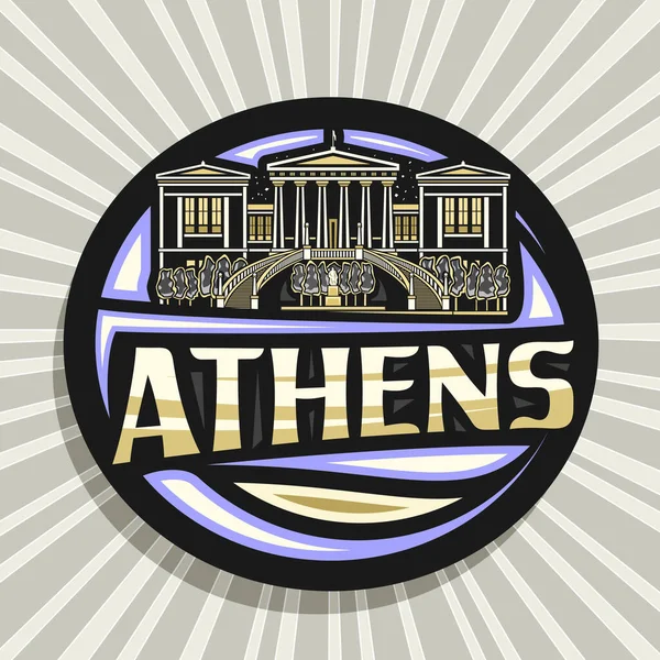 Atina Için Vektör Logosu Yunanistan Ulusal Kütüphanesinin Alacakaranlık Yıldızlı Arka — Stok Vektör