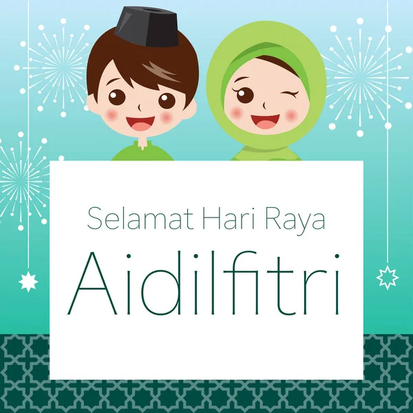 Selamat Hari Raya Aidilfitri Vector Ilustración Con Fondo Decoración Deseamos — Vector de stock