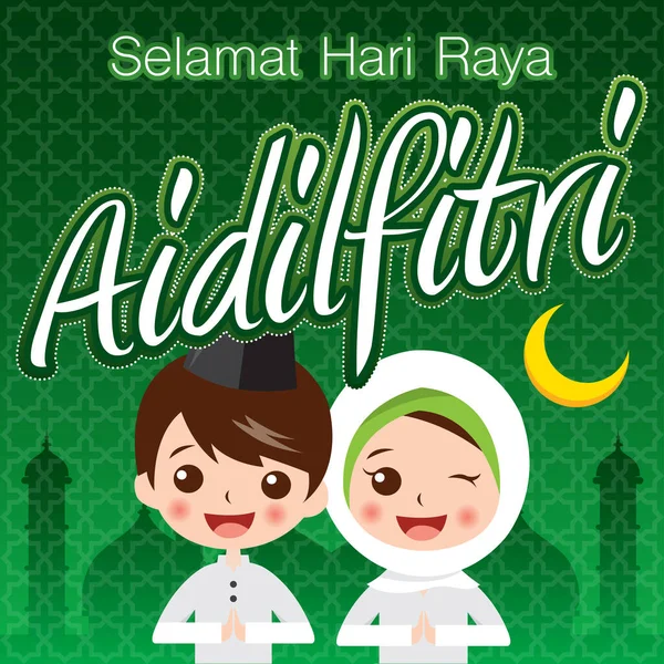 Selamat Hari Raya Aidilfitri Vector Ilustración Con Fondo Decoración Deseamos — Vector de stock