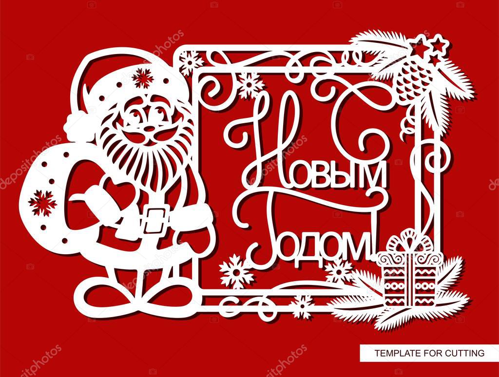 Festive decoration with text in Russian - Happy New Year. Cartoon character funny Ded Moroz and frame decorated with branches of a Christmas tree. Cute baby card. Layout for cutting, scrapbooking.