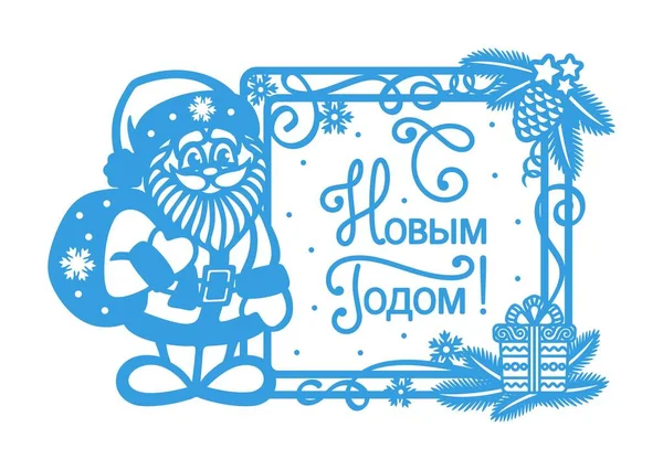 Різдвяна Листівка Текстом Російською Мовою Новим Роком Кумедний Дитячий Персонаж — стоковий вектор