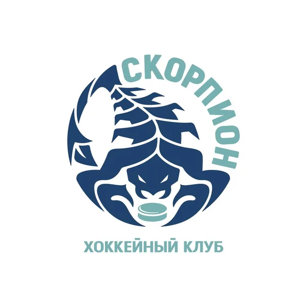 Logo Redondo Club Hockey Texto Ruso Escorpión Signo Azul Símbolo — Archivo Imágenes Vectoriales