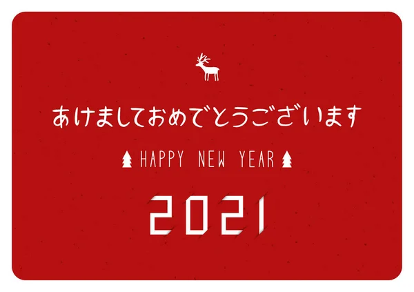 2021年は日本語でお正月 赤御影石御めでとうございます — ストックベクタ