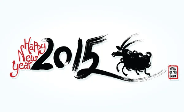 2015 Chinese New Year of the Goat — Stock Vector