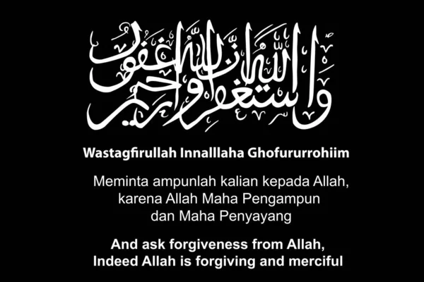 White Calighraphy Wastagfirullah Innalllaha Ghofururrohiim Arabic Languange Ask Forgiveness Allah — Stock Vector
