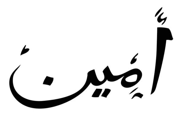 Simple Vector Hand Draw Kaligrafi Sketch Arabic Aamiin Amin Ameen - Stok Vektor