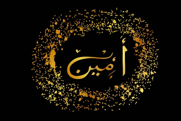 Basit Vektör Eli Altın Kaligrafi Arapça, Aamiin, Amin Ameen, gerçekten, doğru, öyle olsun, element tasarımı için ya da alıntı veya diğer tasarım için, Kara Arkaplan 'da