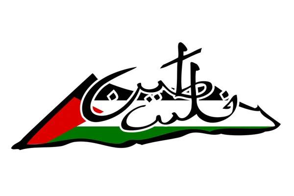 Calligrafia Palestina Schizzo 01A — Vettoriale Stock