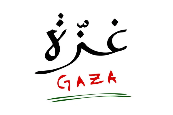 Disegno Mano Vettoriale Semplice Gaza Calligrafia Araba Isolato Bianco — Vettoriale Stock