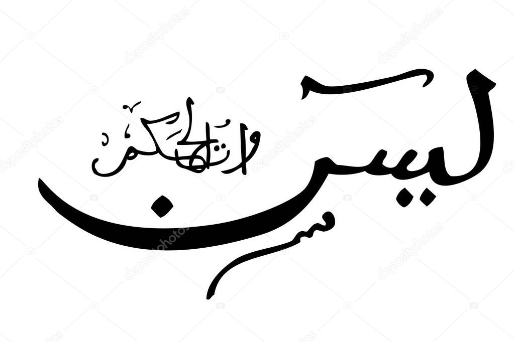 Simple Calligraphy Vector, Heart of Al Quran, primarily a male name of Arabic origin that means The Prophet Muhammad in Arab yaa sin