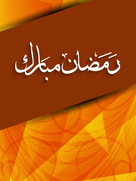 Religious Ramadan Mubarak background design. — Stock Vector