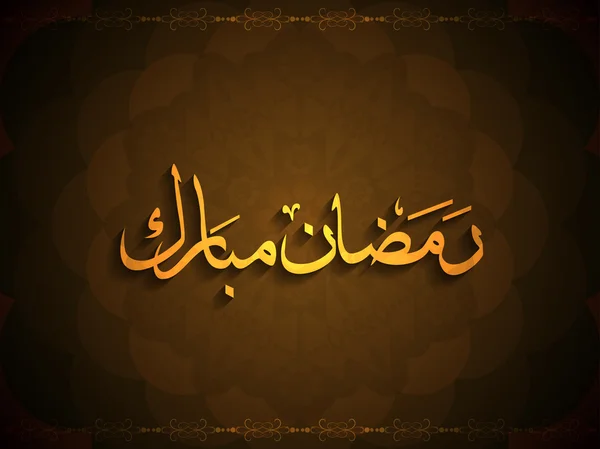 Religieux Ramadan Moubarak fond design . — Image vectorielle