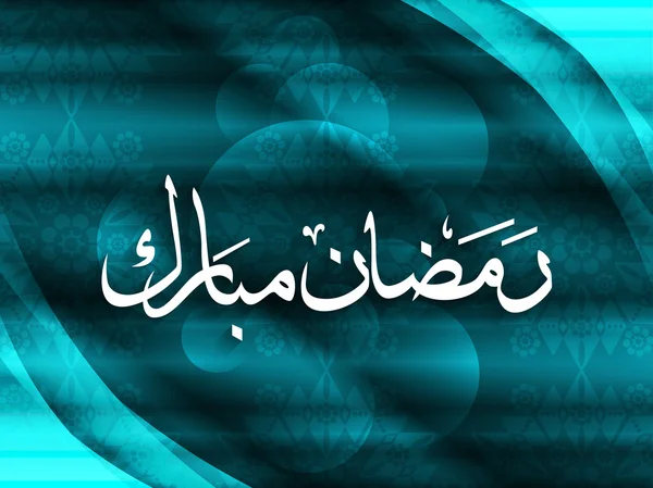 宗教的斋月 Mubarak 背景设计. — 图库矢量图片