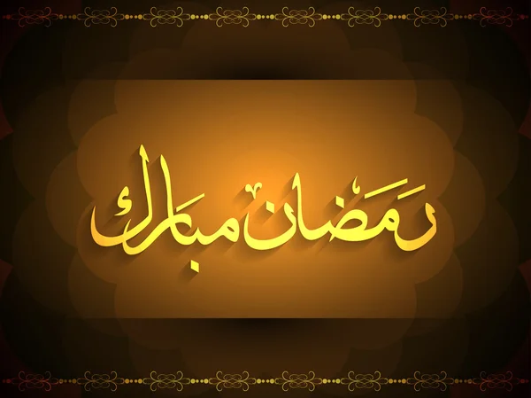 Religieux Ramadan Moubarak fond design . — Image vectorielle
