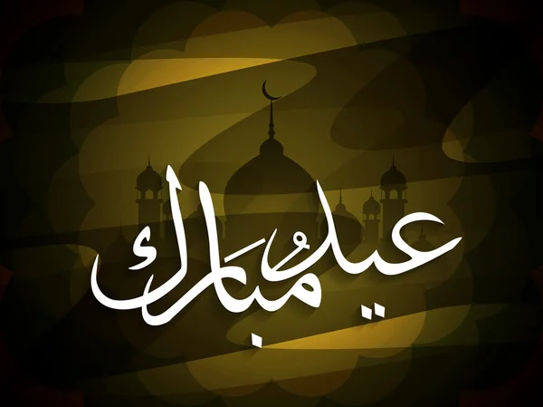 Eid Mubarak achtergrond ontwerp — Stockvector