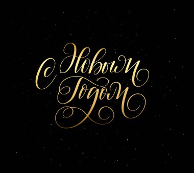 Rus tebrik kartı tasarımında mutlu yıllar.