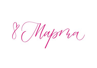 March 8 in Russian. International women day card