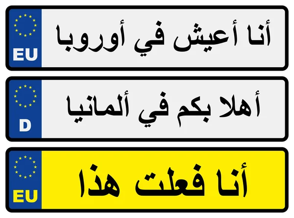 Plaques d'immatriculation européennes avec inscriptions arabes — Photo