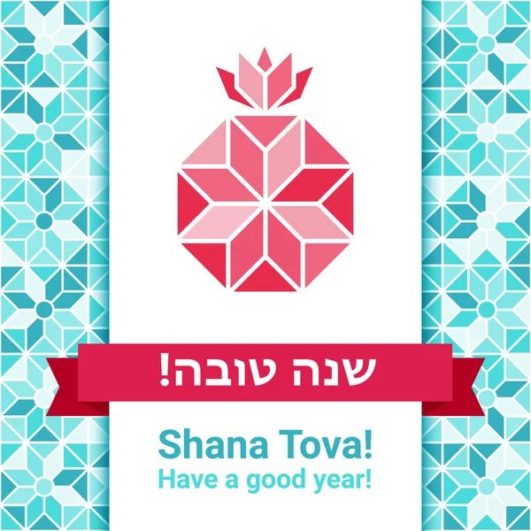 Tarjeta de felicitación Rosh hashaná - Shana tova — Archivo Imágenes Vectoriales