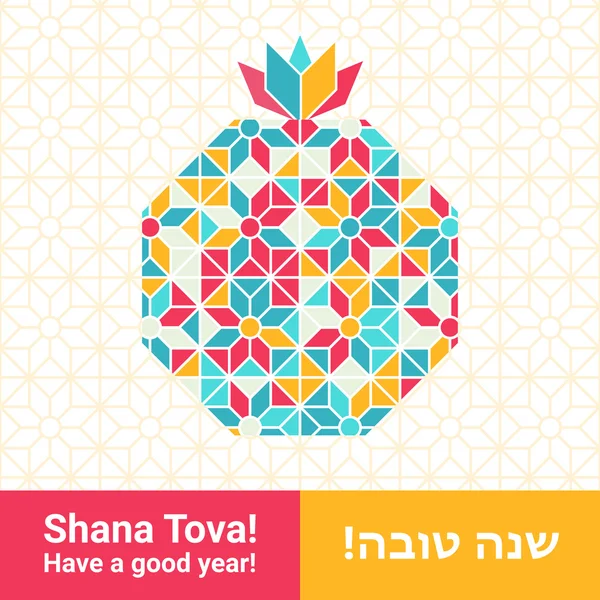 Biglietto d'auguri Rosh hashana - Shana tova — Vettoriale Stock