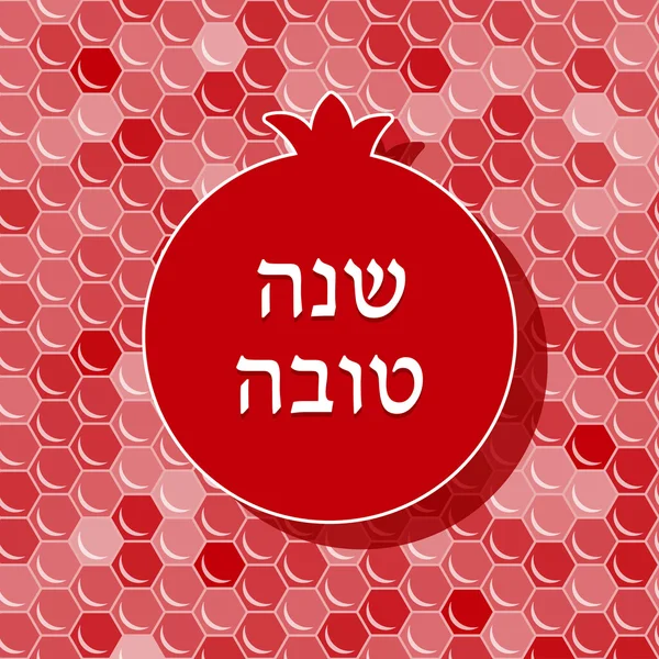 Rosh hashana kort — Stock vektor