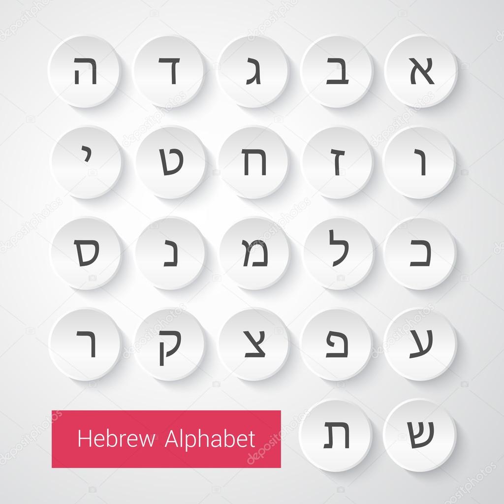 Set of round light-gray icons with letters of Hebrew alphabet. Vector illustration.