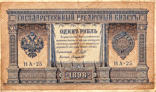 Papier monnaie historique de Russie — Photo