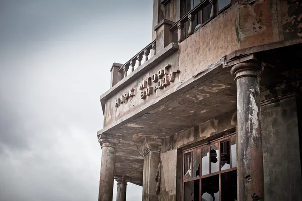 War devastation fear Russia, scenery, wet, dirty, home town — Stock Photo, Image