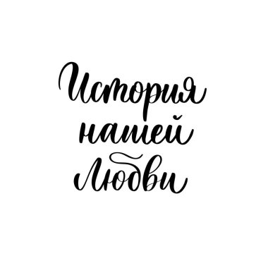 Aşkımızın hikayesi - Rusça bir kaligrafik yazı