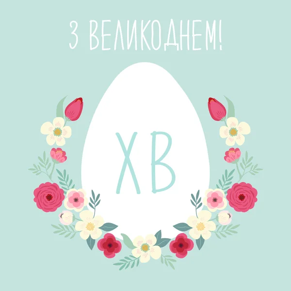 Couronne de Pâques de fleurs de printemps et d'œufs — Image vectorielle