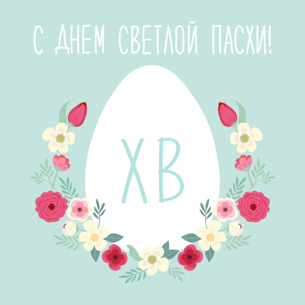 Easter wreath of spring flowers and egg