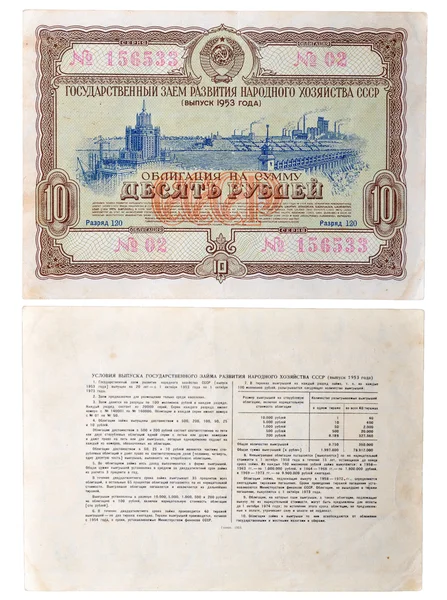 1953'ün Tahvil SSCB yayın.