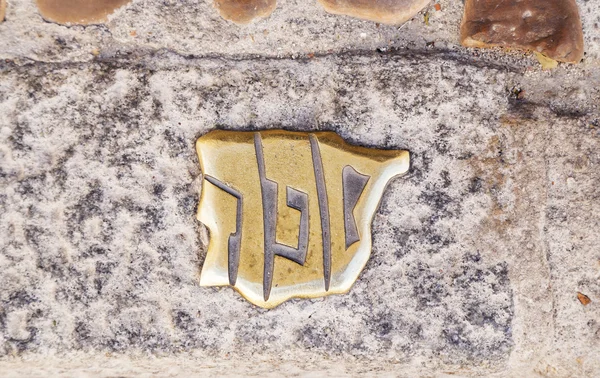 Símbolo do judeu de bairro Fotografias De Stock Royalty-Free