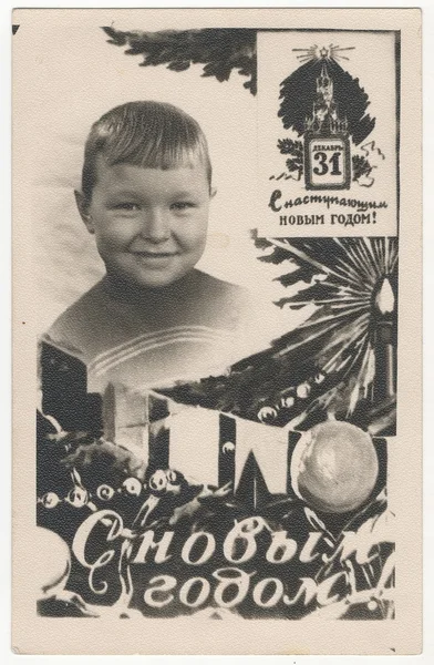 Tarjeta con el niño soviético con la inscripción "Feliz Año Nuevo " —  Fotos de Stock