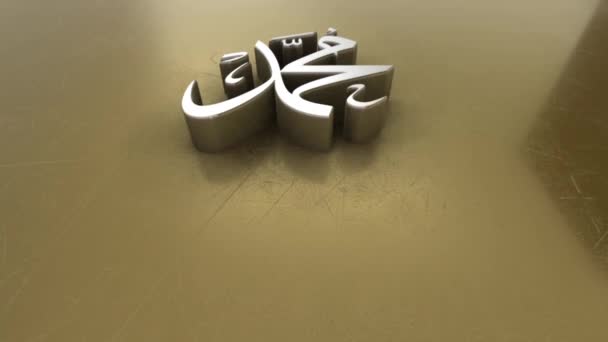 3Dレンダリングアラビア語のイスラム書道は ムハンマドを意味します — ストック動画