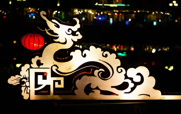 Hoi An Dragon Vietnam — Stockfoto